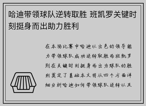 哈迪带领球队逆转取胜 班凯罗关键时刻挺身而出助力胜利