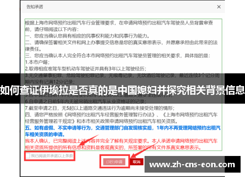 如何查证伊埃拉是否真的是中国媳妇并探究相关背景信息
