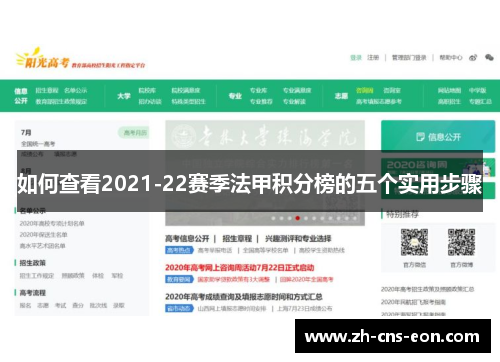 如何查看2021-22赛季法甲积分榜的五个实用步骤